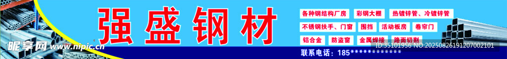 钢材门头