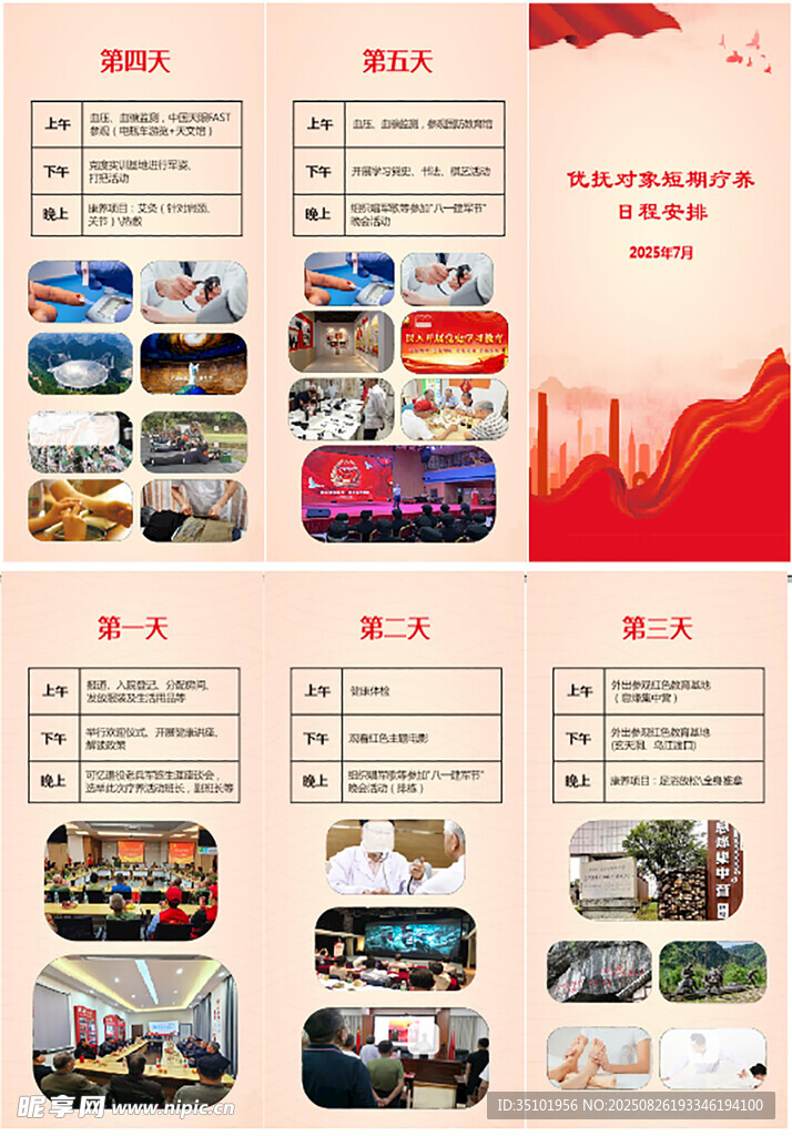 优抚行程三折页宣传折页