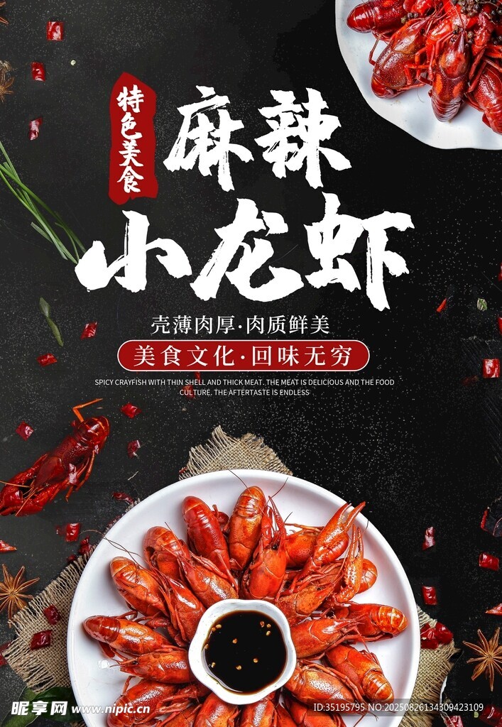 小龙虾