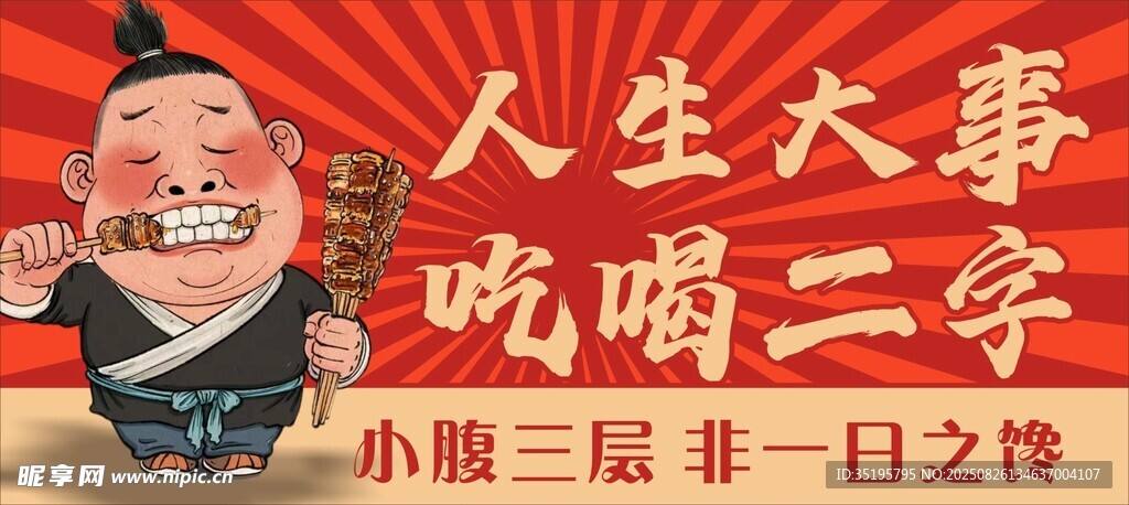 烧烤