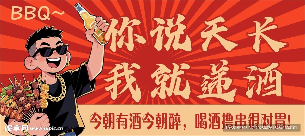 烧烤