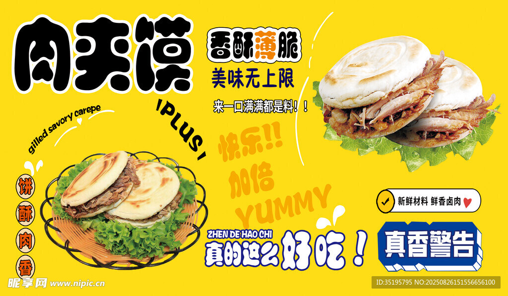 肉夹馍