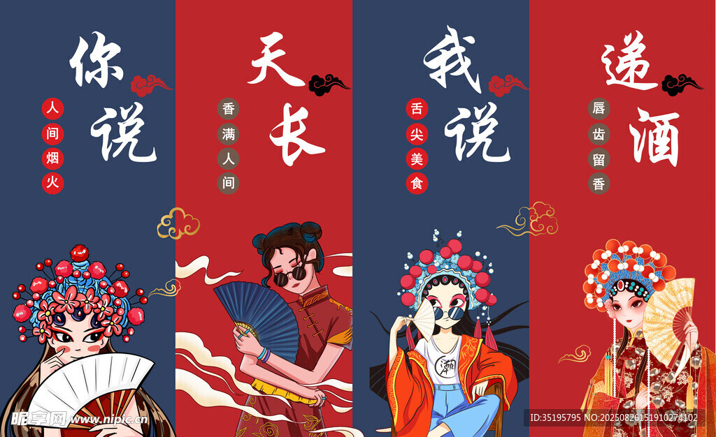 国潮烧烤