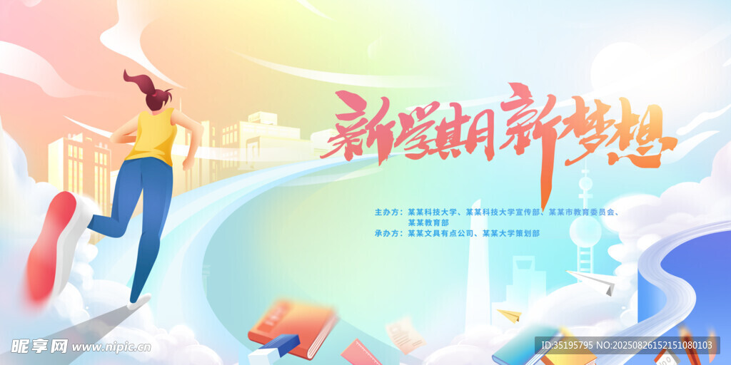 开学典礼