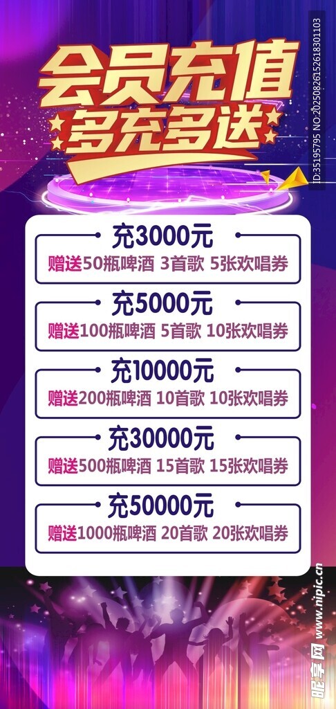 会员充值