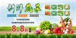 新鲜蔬菜