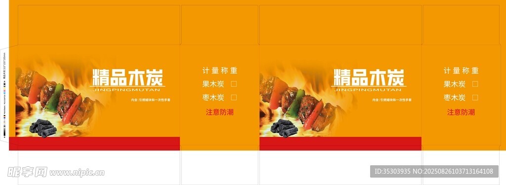 精品木炭包装箱