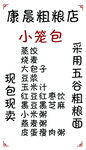 康晨粗粮店  小笼包 灯箱海报