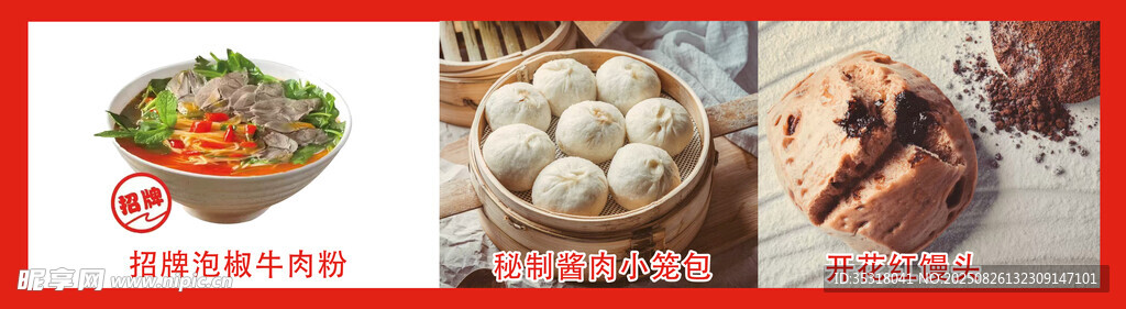陈茂波 早餐 小笼包 灯箱海报