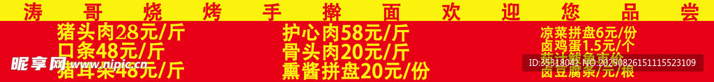 涛哥烧烤手擀面 灯箱海报