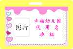 幼儿园班级姓名牌 班级牌