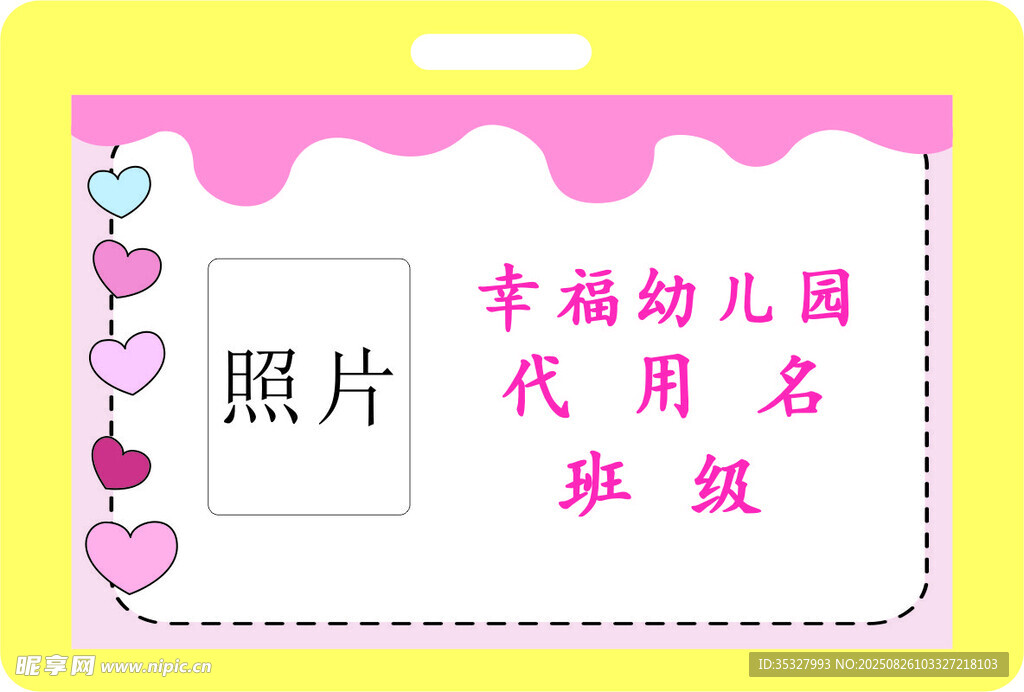 幼儿园班级姓名牌 班级牌