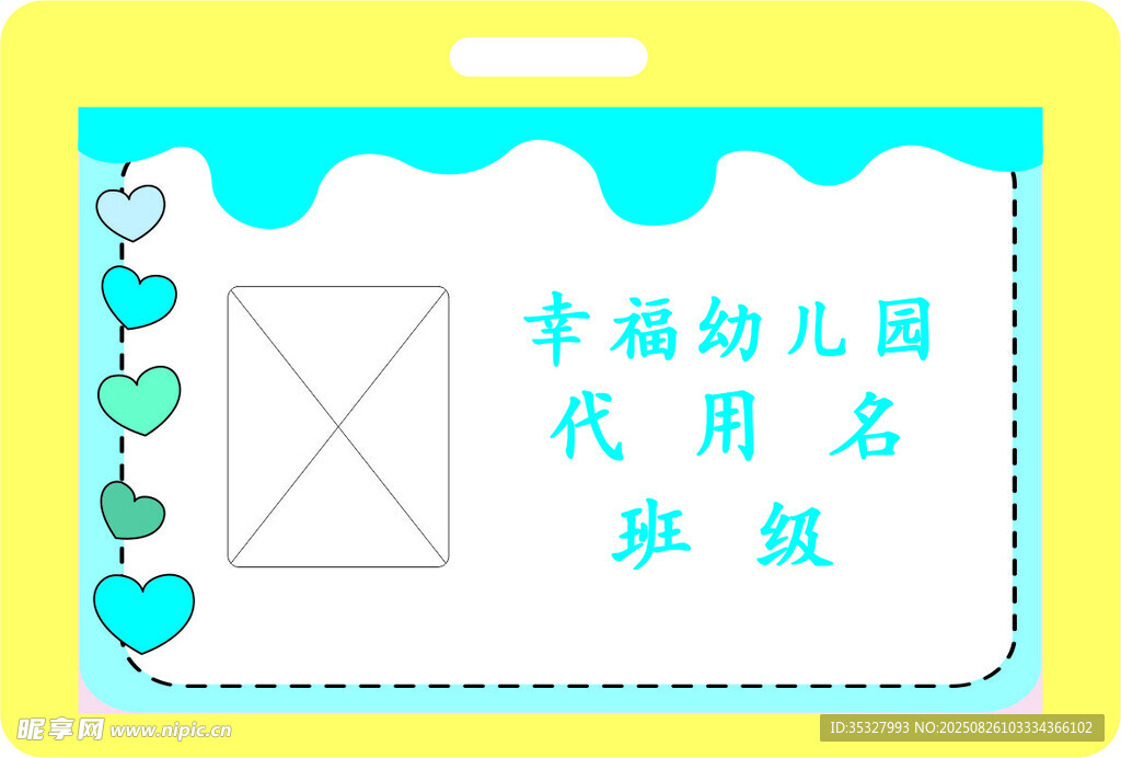 幼儿园姓名牌 班级牌