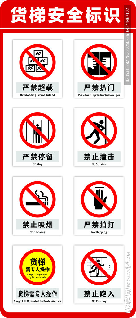 安全标识集合