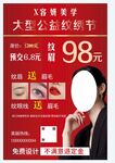 美容海报