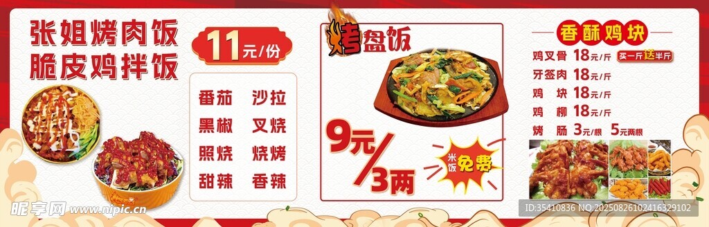 烤肉饭脆皮鸡拌饭