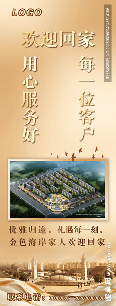 房地产海报