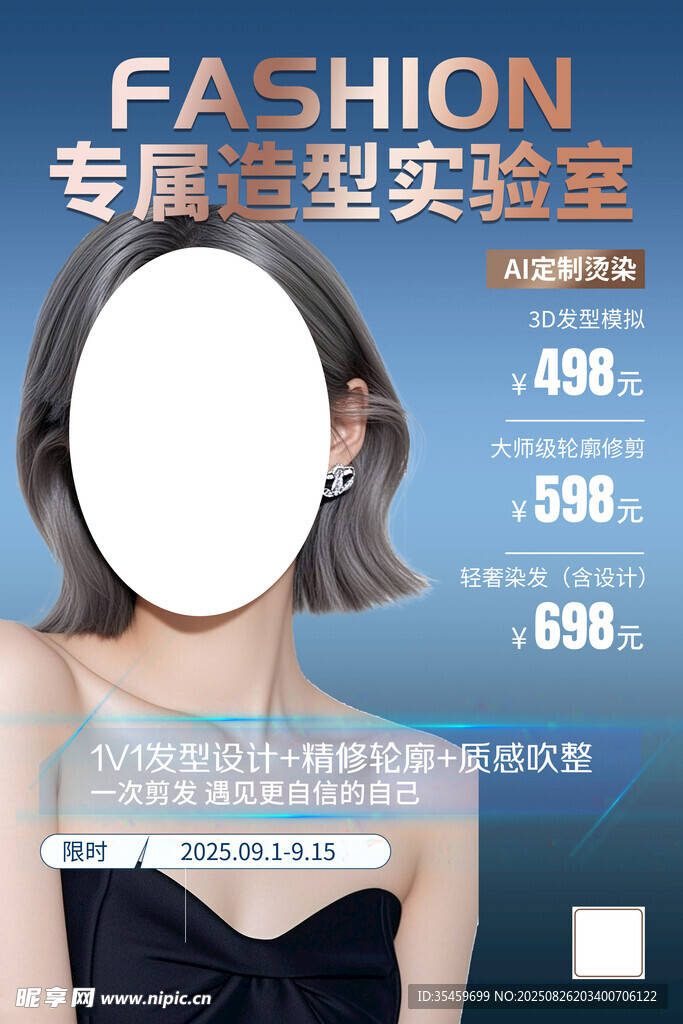  美发海报 