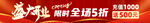 盛大开业 