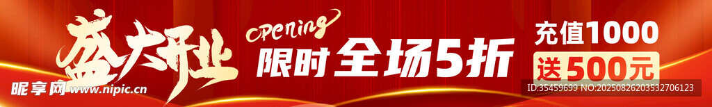 盛大开业 