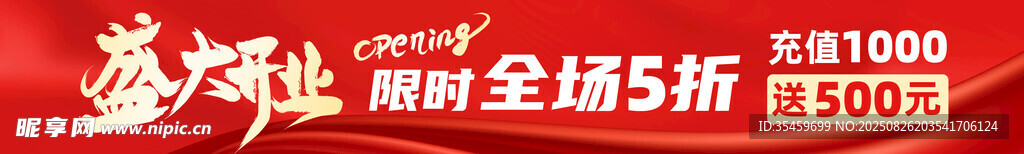 盛大开业