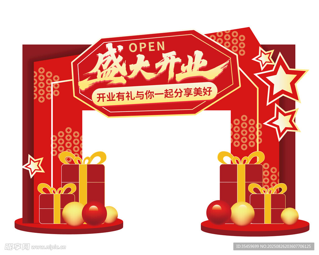 盛大开业美陈