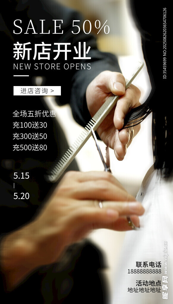 美发店开业