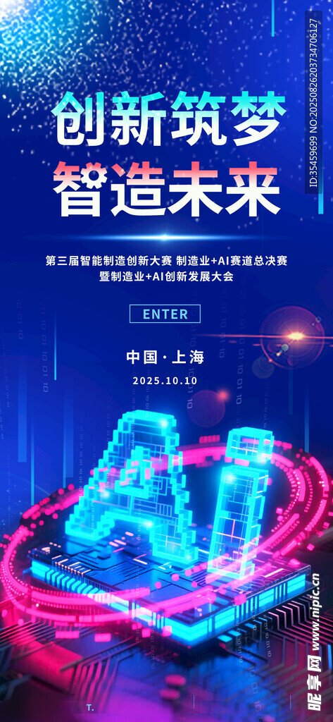 AI科技海报