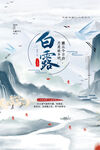  白露