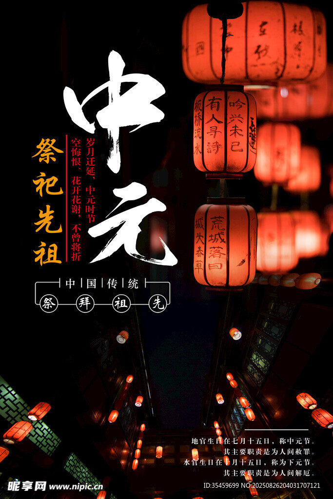 中元节 