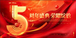 周年庆 