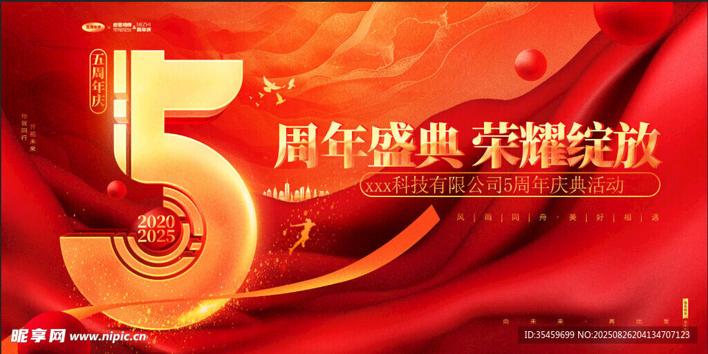 周年庆 