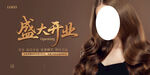 美发店开业