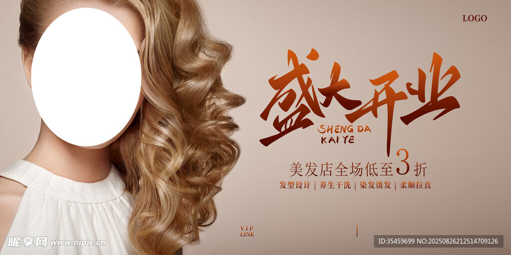 美发店开业
