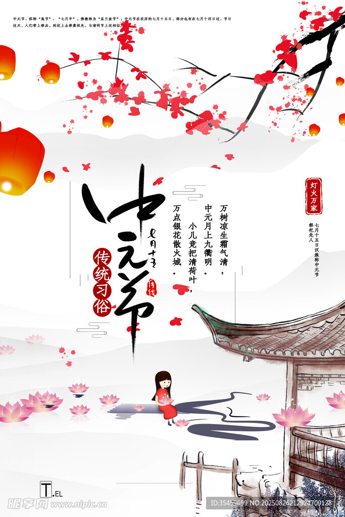 中元节