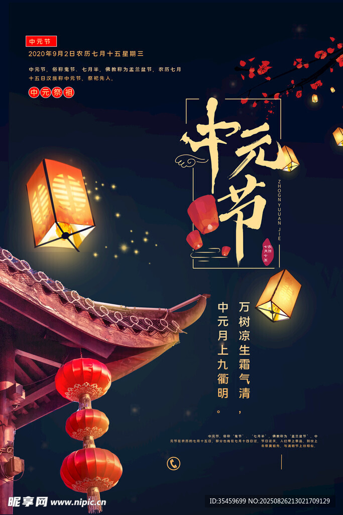  中元节