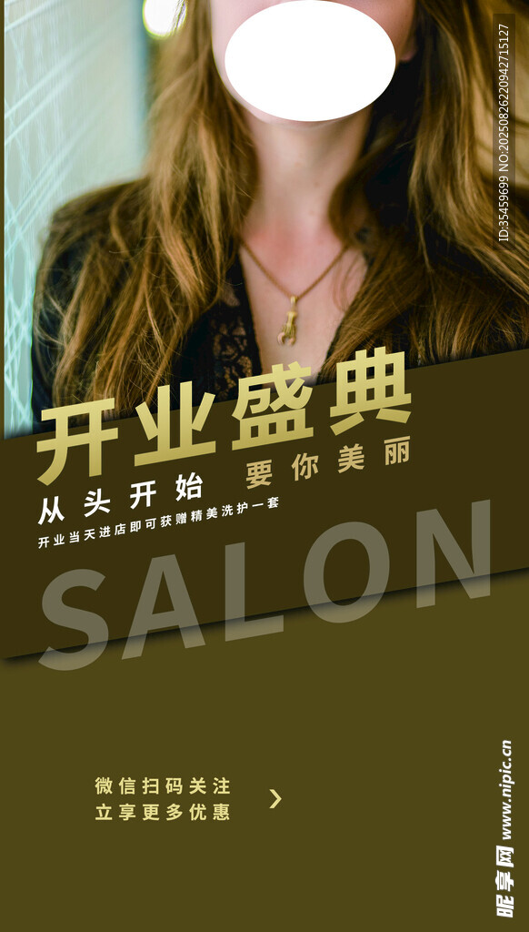 美发开业海报