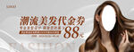美发代金券 
