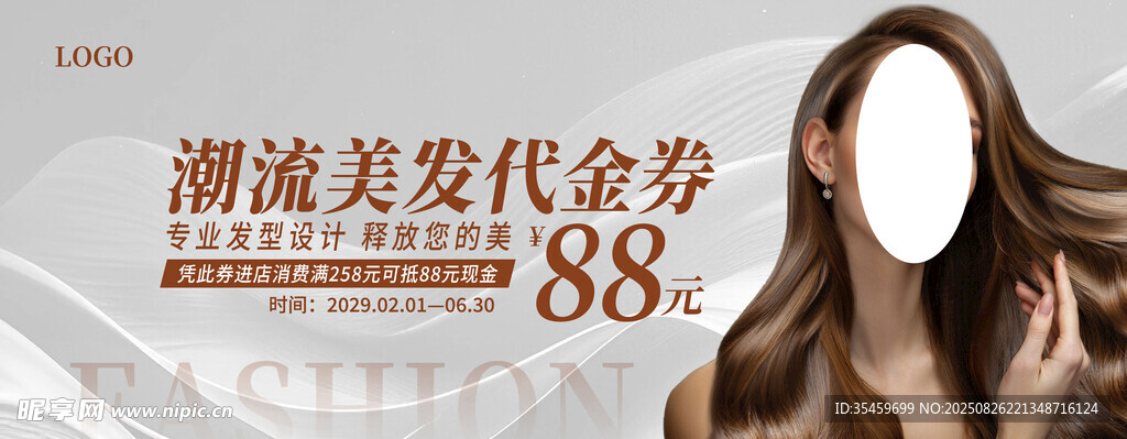 美发代金券 