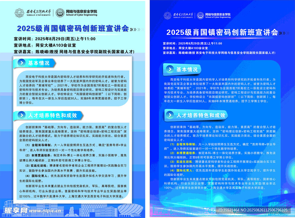 网络安全知识宣传页展示
