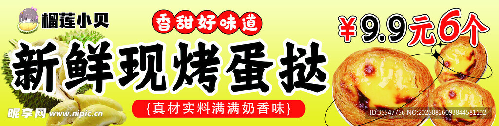 新鲜现烤蛋挞