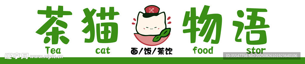 茶猫物语