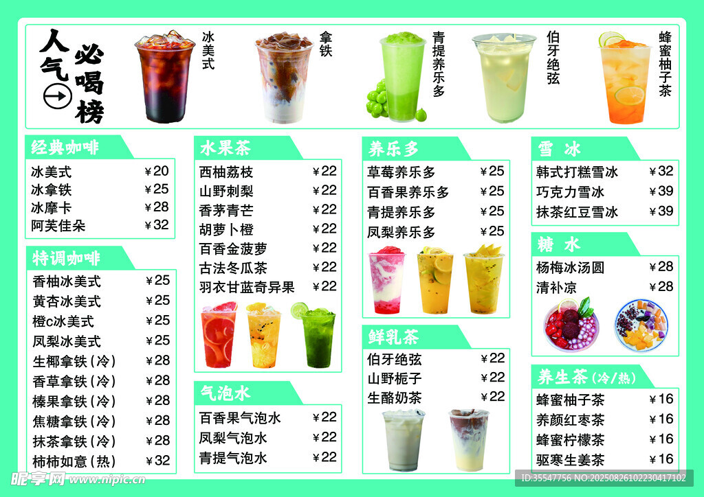 多样美味茶饮菜单展示