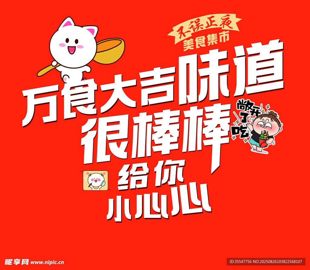 万食大吉味道很棒棒