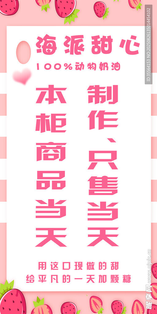 海底甜心蛋糕海报