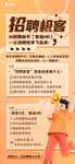 招聘手机海报