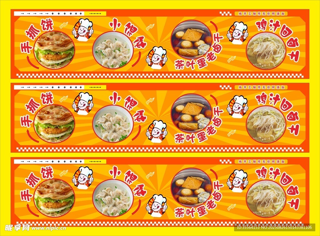 餐车小吃车海报