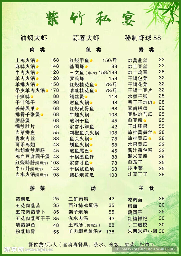餐饮菜单