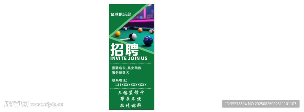 台球 桌球海报