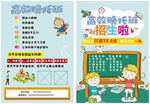 高端晚托班招生海报